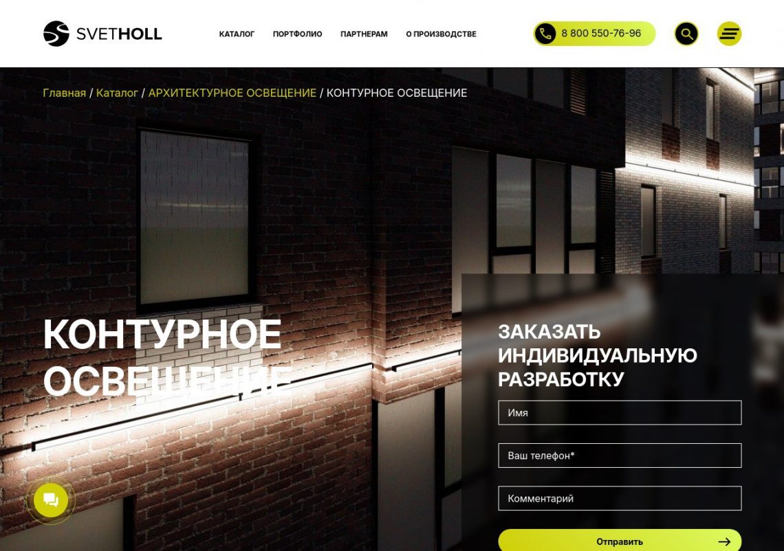 Контурное освещение Svetholl на фасаде современного здания